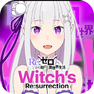 Re从零开始的异世界生活WitchsResurrection