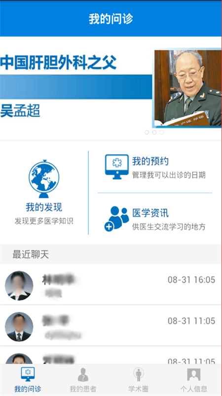 孟超云医生app 1