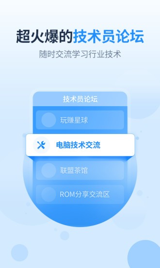 王牌技术员联盟手机版 3