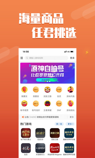 dd373手游交易平台app 4