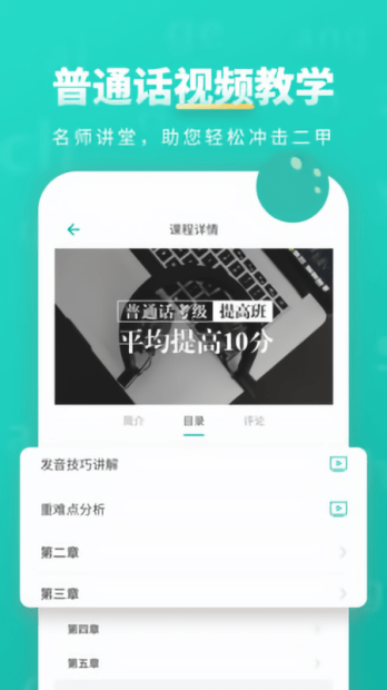 普通话学习app 4
