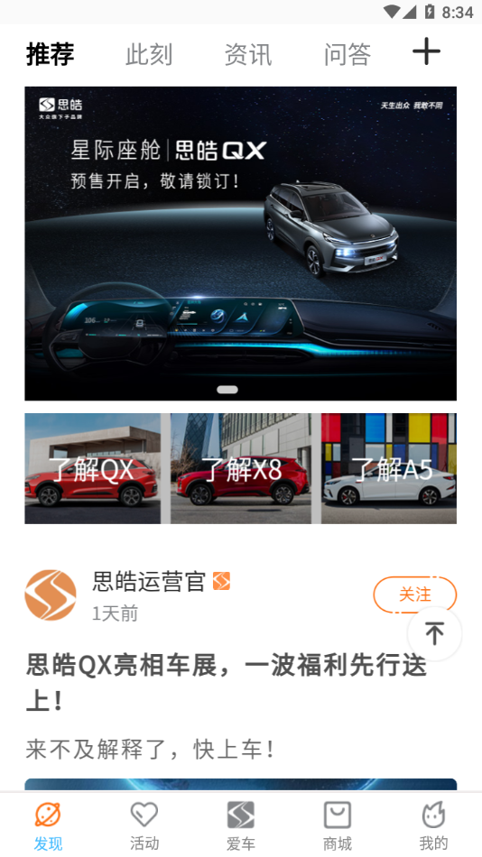 思皓乘用车app 4.0.14截图