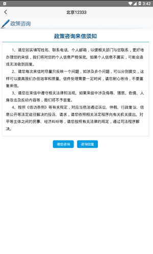 北京社会保险网上服务平台截图