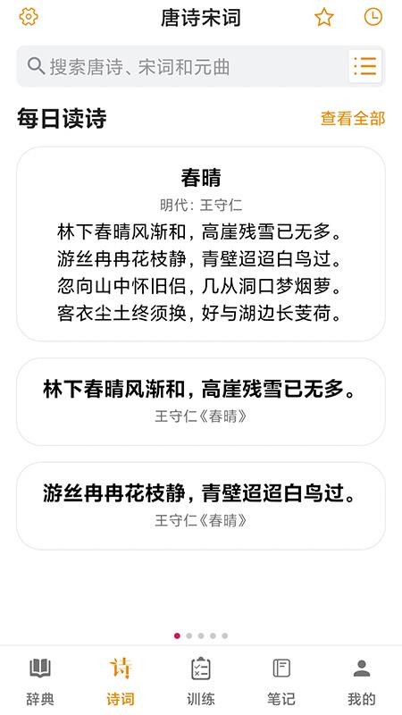 汉语字典里手软件 3