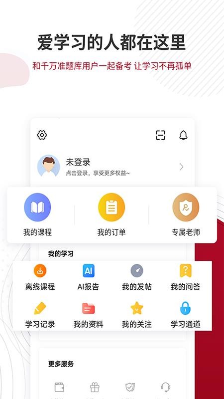 管理类联考题库app v4.90 1