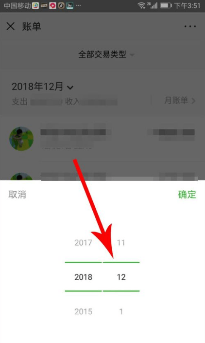 2024微信账单查询app截图