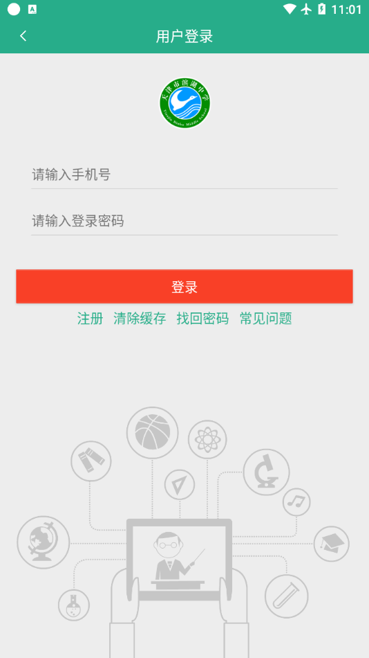 绿色滨中app 1