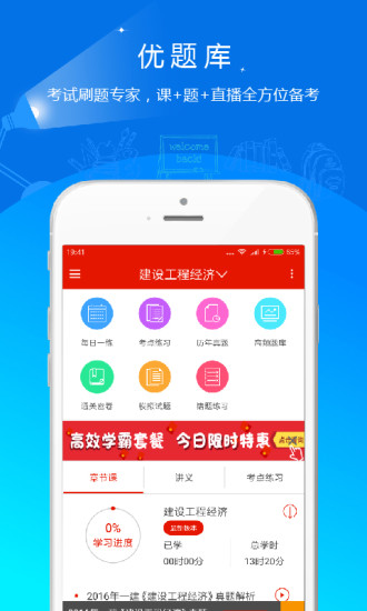 考研优题库app 3