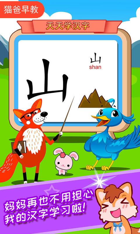 宝宝儿童学汉字app截图