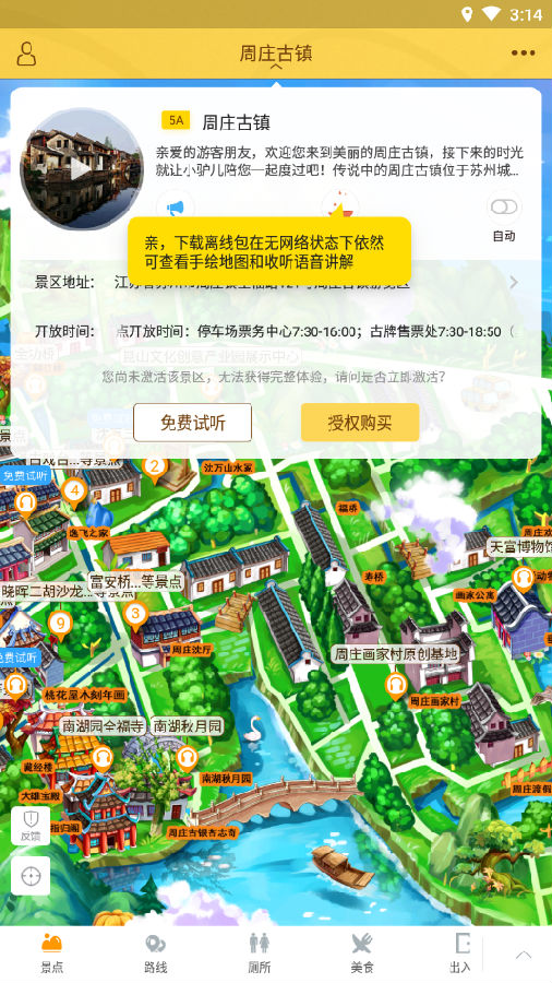 周庄古镇app 1
