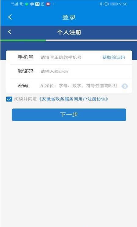 蚌埠人社网App截图