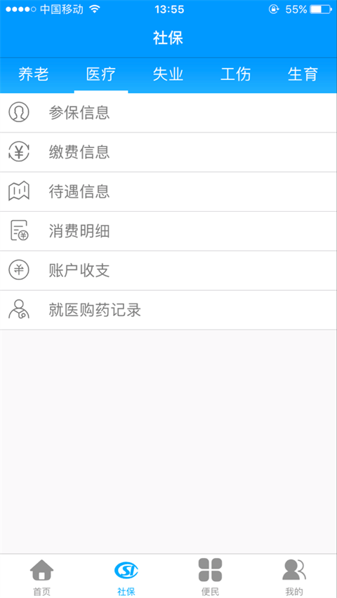 龙江人社app养老认证截图