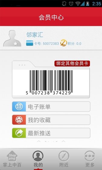中百超市app v1.0 1