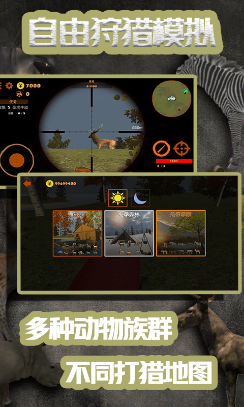 自由狩猎模拟3D游戏 1