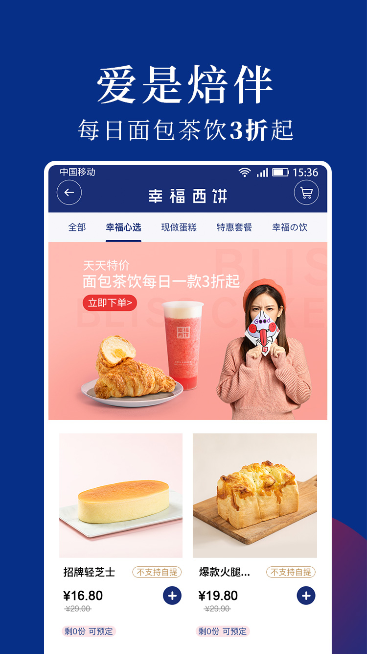 幸福西饼GO app 2.3.9截图