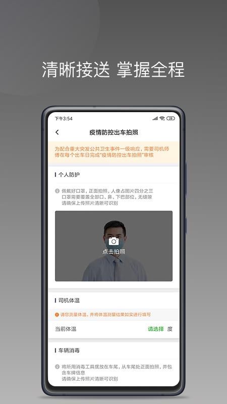 易约车主司机端最新版截图