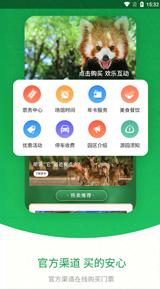 上海野生动物园app截图