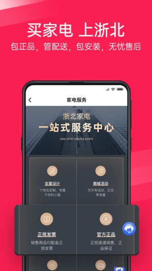 浙北汇生活app v1.7.7截图