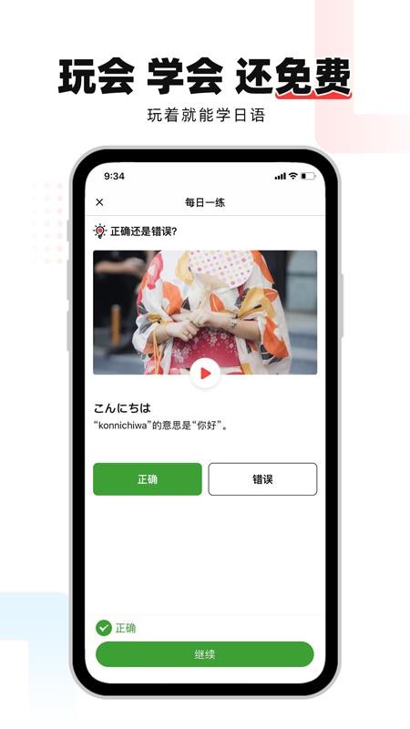 日语GO app 3