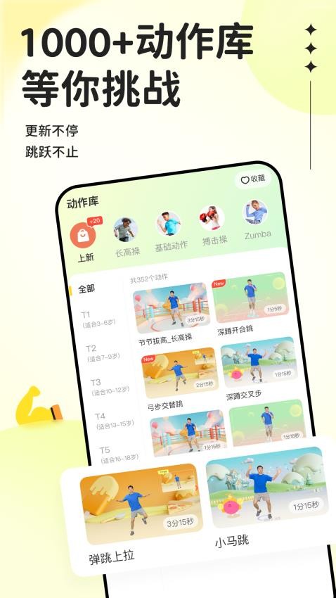 一起跟练APP截图