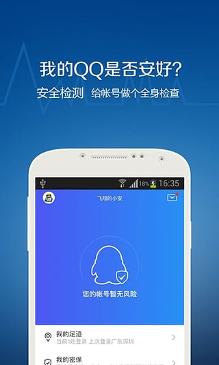 QQ安全中心6.9.6截图