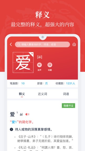 汉语大词典电子版 v1.0.30 3