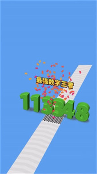 进击的数字小游戏 1