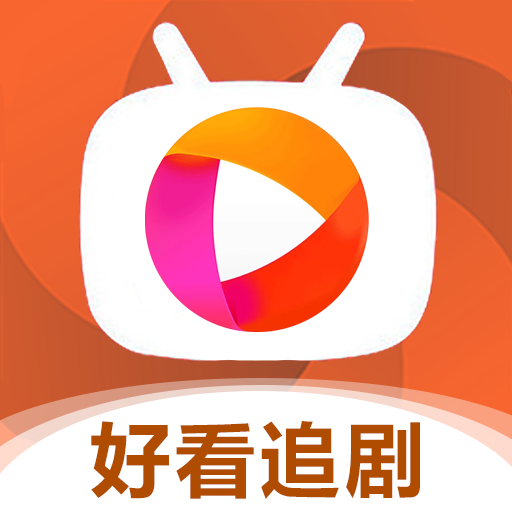 好看追剧app安卓版
