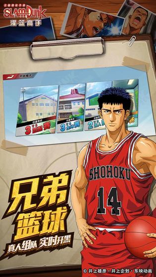 灌篮高手正式版 1
