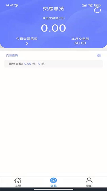杉银付商务版app 1