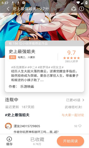 喵趣漫画 2024在线阅读截图