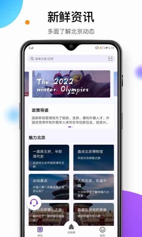 易北京app官网截图