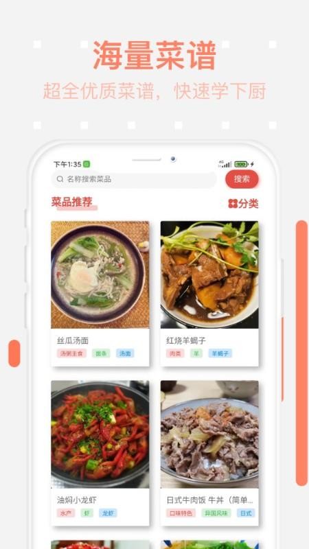 美食每日菜谱软件 1