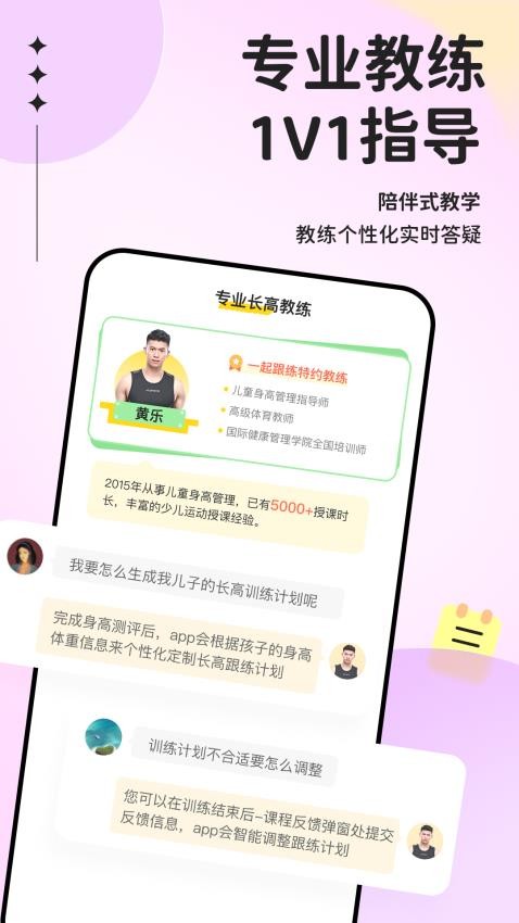 一起跟练APP 1