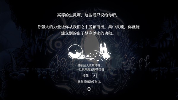 空洞骑士中文版游戏 1