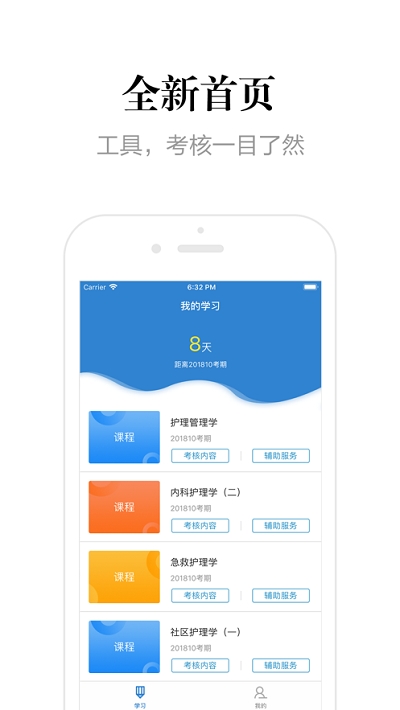 湖南网络助学平台App 1