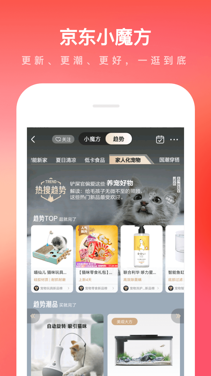 京东商城网上购物app截图