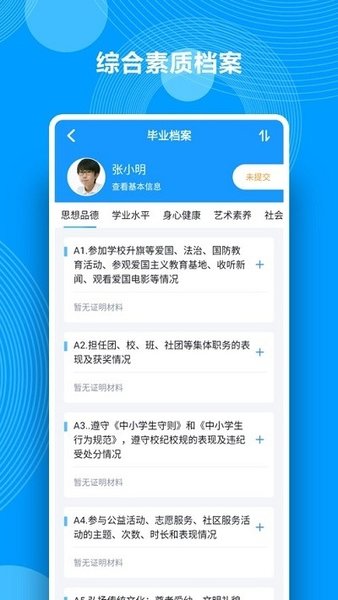 湖南省普通高中综合素质评价平台app v1.9.9 1