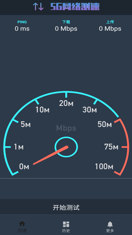 5G网络测速截图