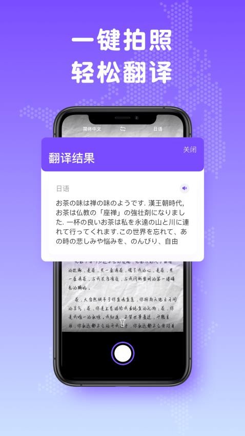 日文翻译app 4