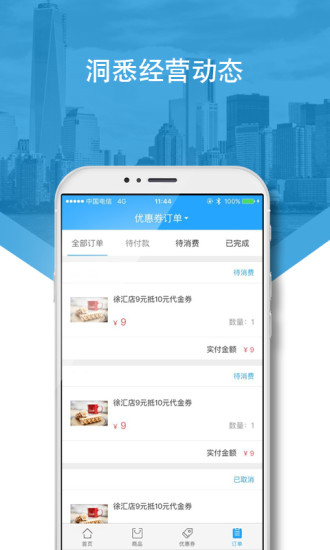 好兴动商户版 1