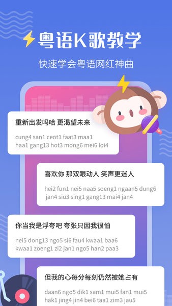 雷猴粤语学习app 1