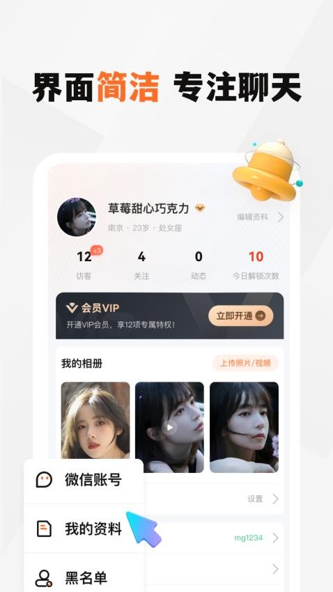 新恋app 1