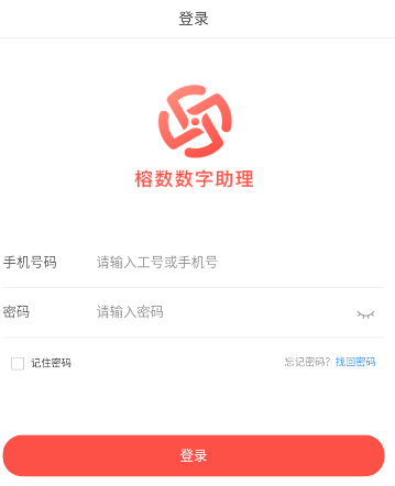 榕数数字助理app 1.0.0.6 1