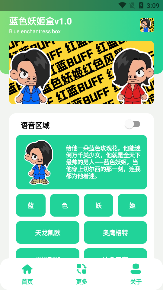 蓝色妖姬盒最新版截图