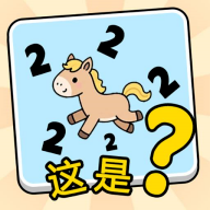 这是谐音梗app最新版本