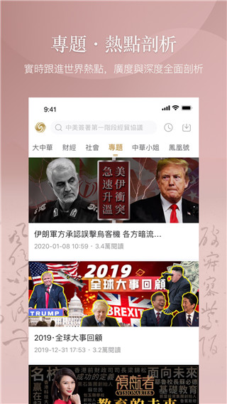 凤凰秀app最新版截图