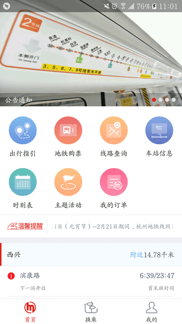 杭州地铁手机版截图