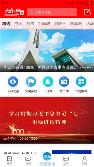 天府新眉app安卓版截图