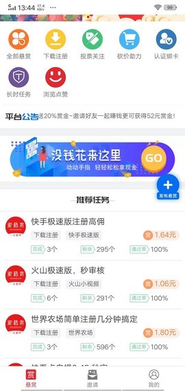 爱悬赏app 1